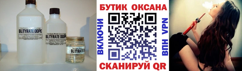 БУТИРАТ BDO 33% Гаврилов Посад
